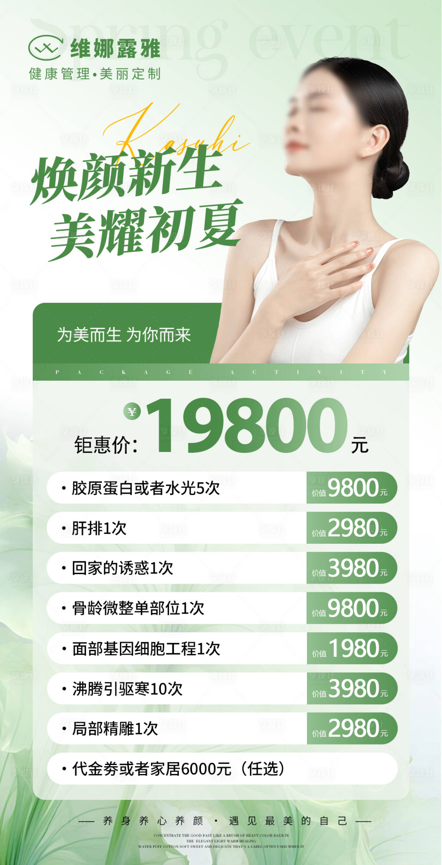 源文件下载【医美产品活动卡项】编号：27080024229555880