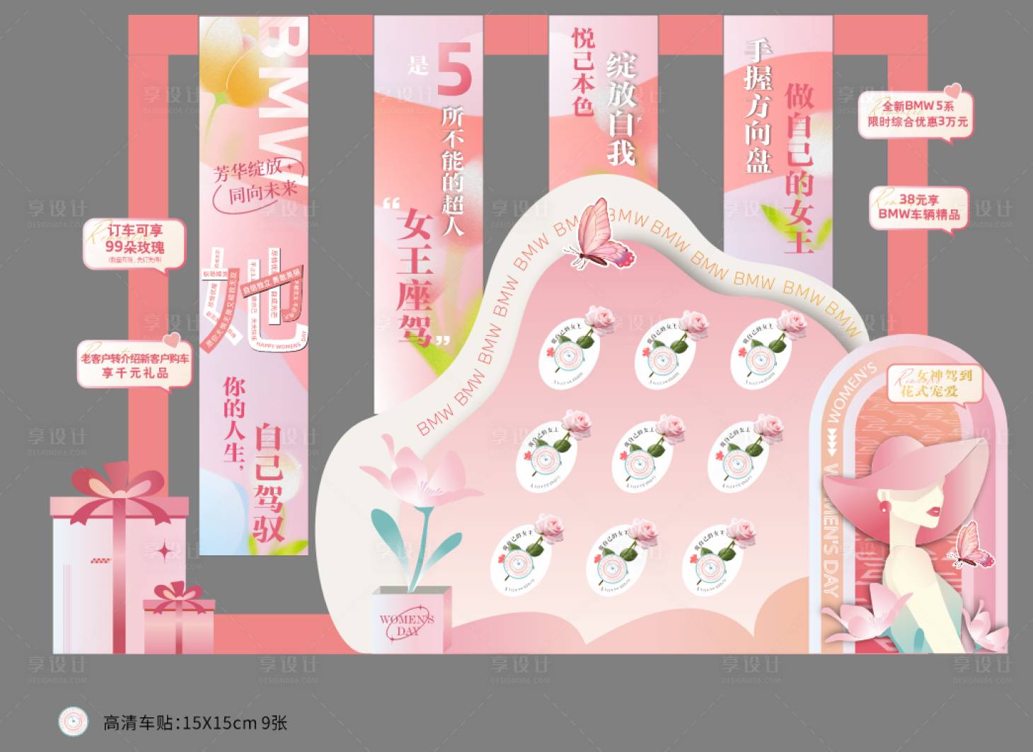 源文件下载【汽车女神节活动美陈】编号：45550023762658720