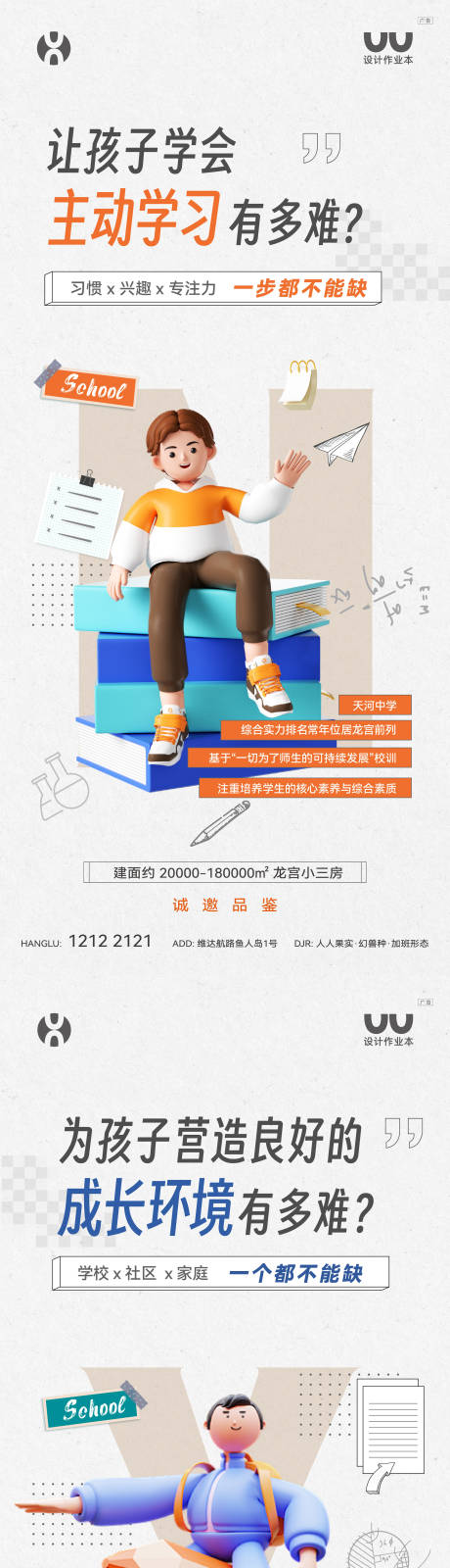 源文件下載【教育賣點海報】編號：94900024035966817