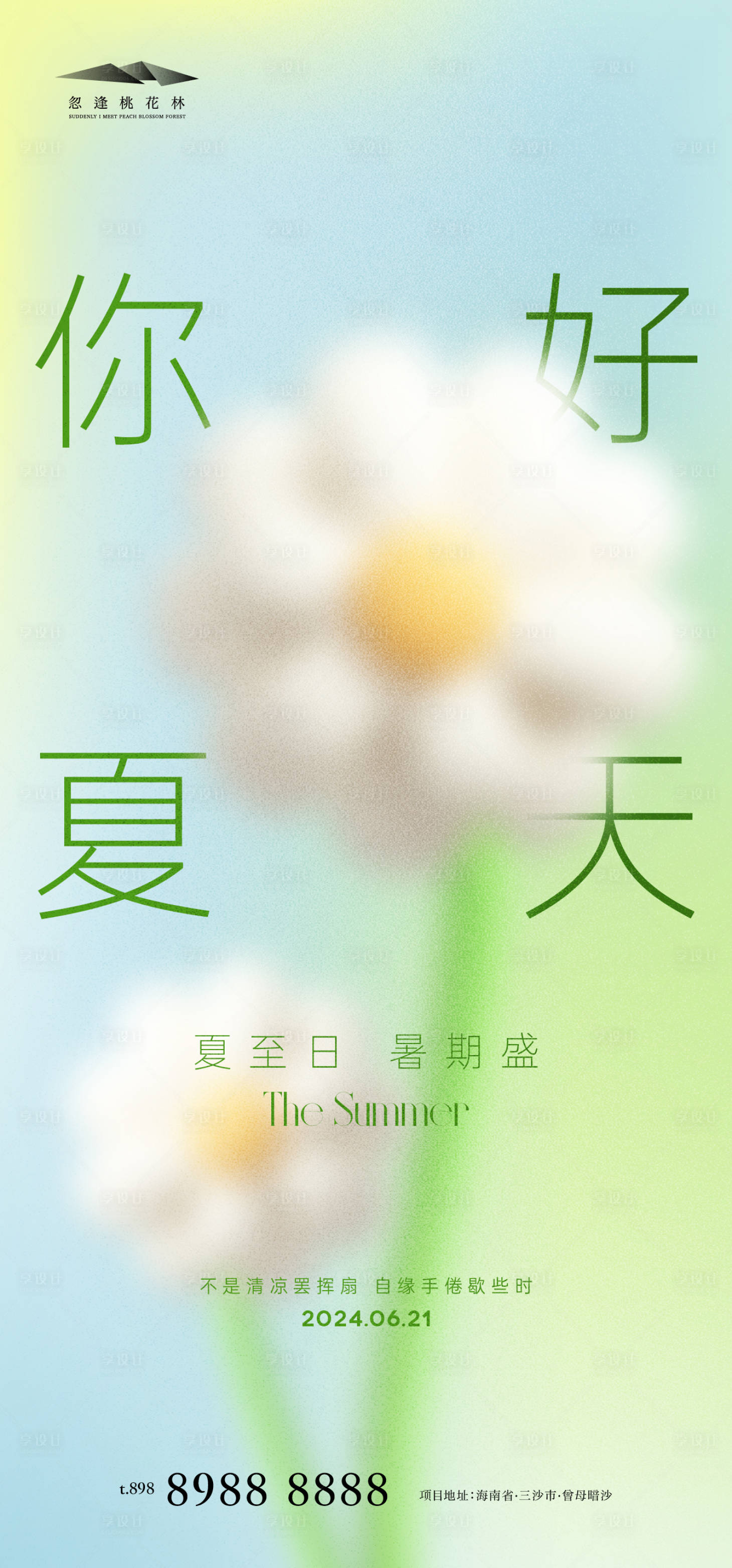 源文件下載【享設計】搜索編號：15560024254106341【夏至節氣海報】