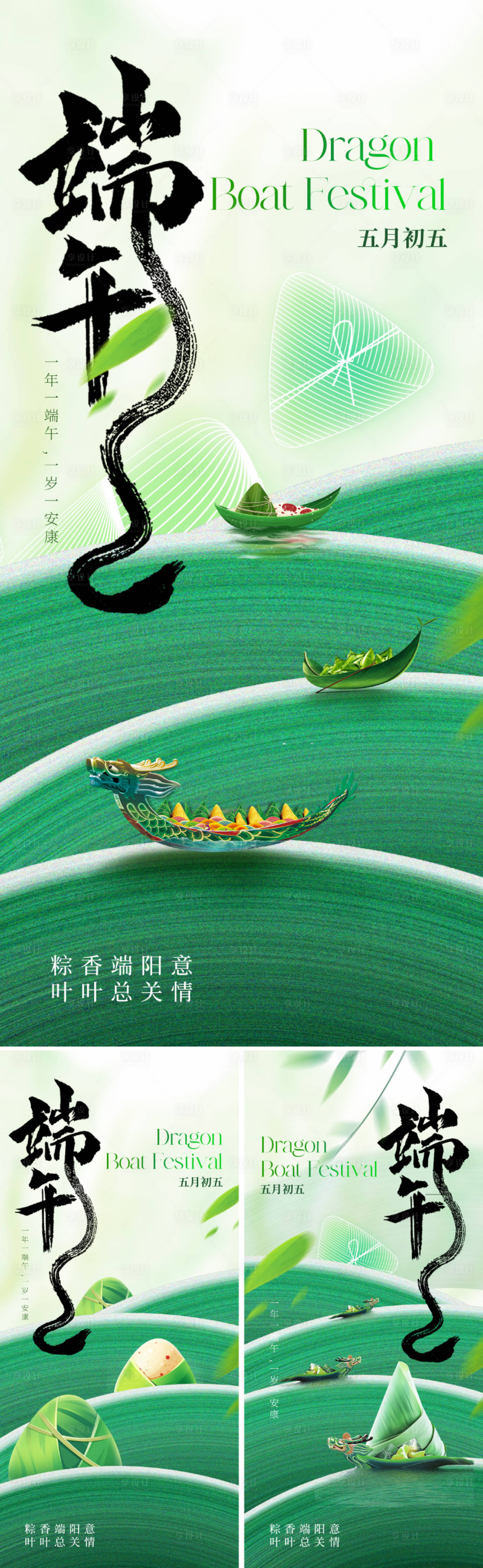 源文件下载【享设计】搜索编号：58170023912985666【地产中式端午节海报】