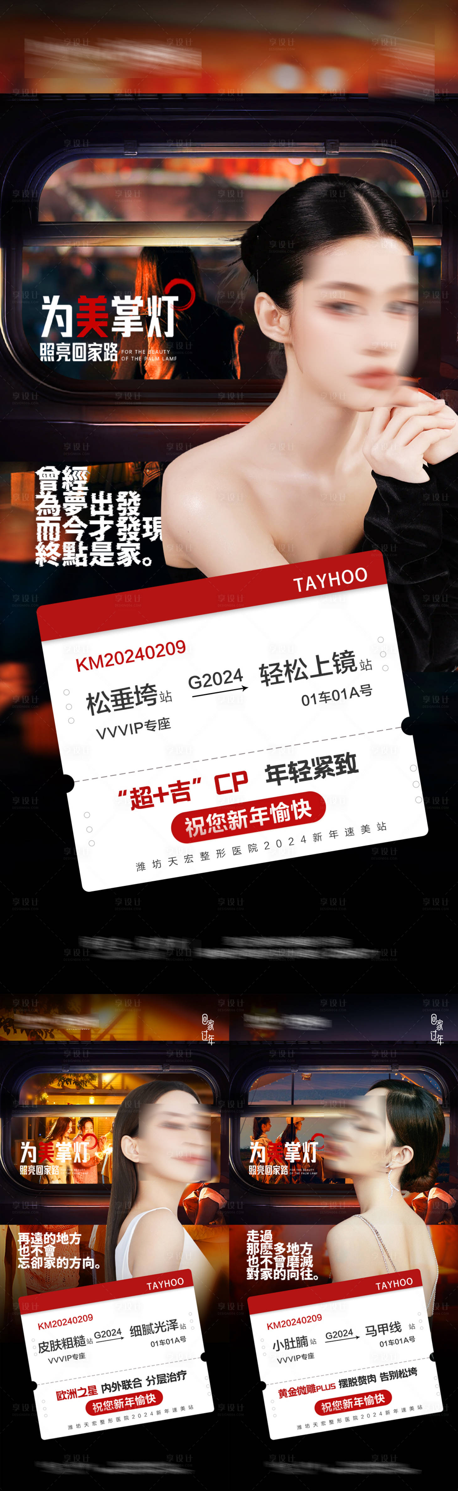 源文件下载【医美活动系列海报】编号：32810023656388506