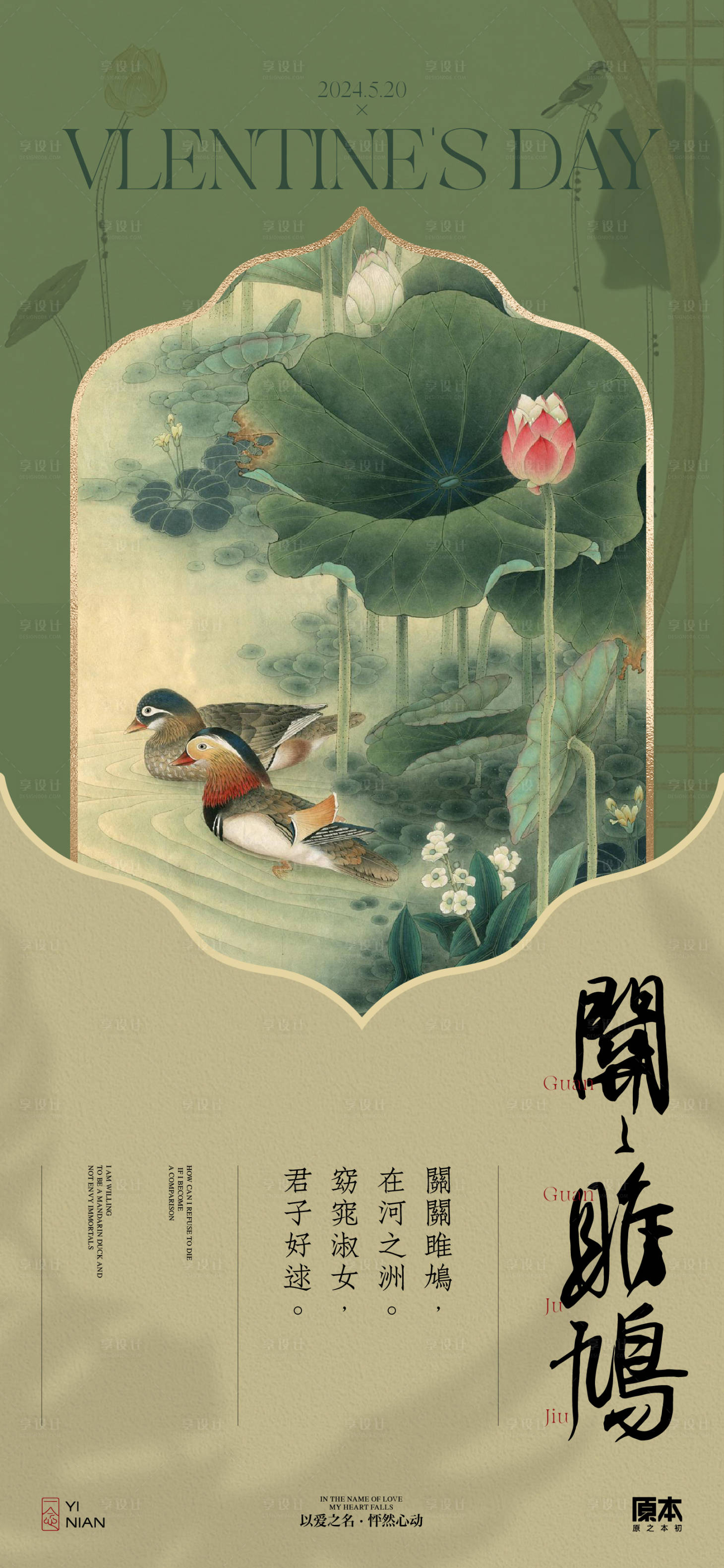 源文件下載【享設計】搜索編號：15150023708723850【520國風海報】