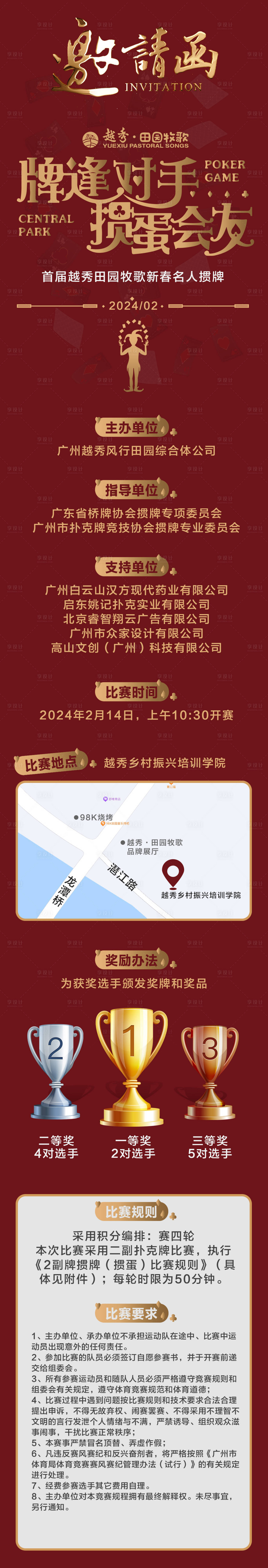 源文件下載【享設計】搜索編號：85580023685822738【地產棋牌活動邀請函海報長圖】