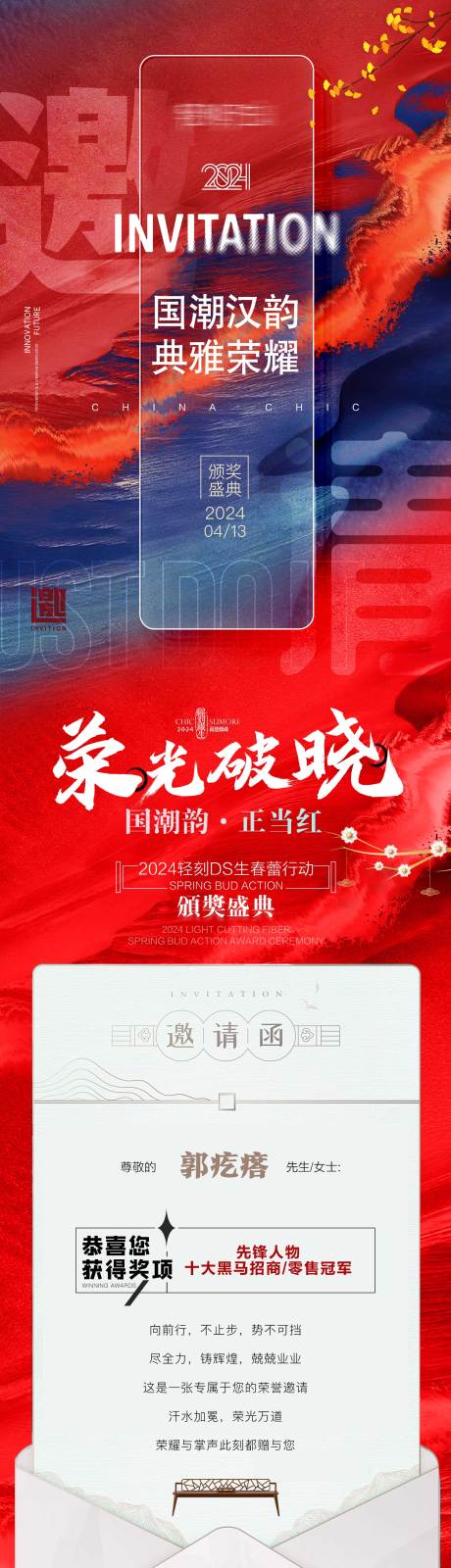 源文件下载【中式邀请函长图海报】编号：89310023780692461