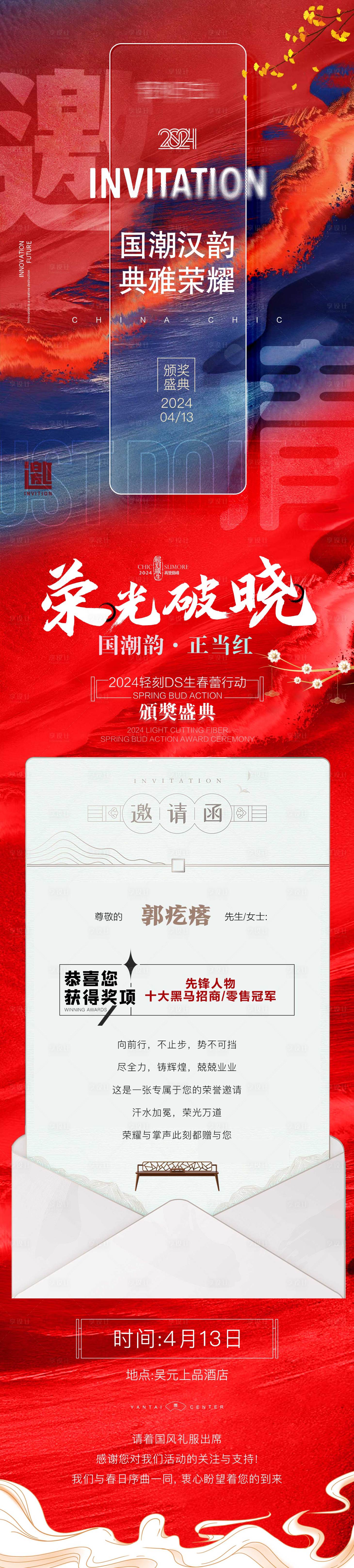 源文件下載【享設計】搜索編號：89310023780692461【中式邀請函長圖海報】
