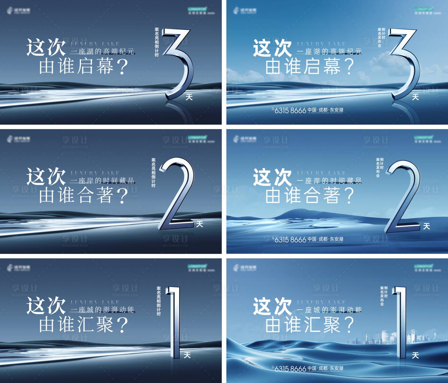 源文件下载【地产案名发布会倒计时海报】编号：67690023822449200