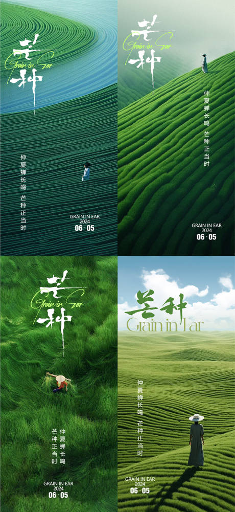 源文件下載【芒種海報】編號：67330024158467069