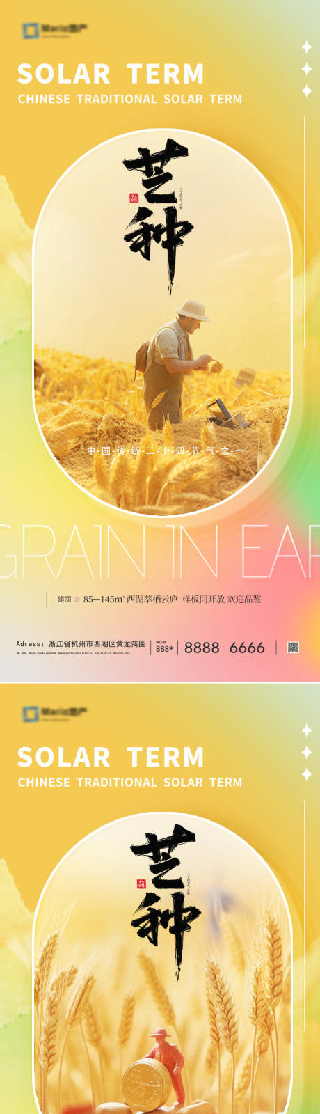 源文件下载【小满节气系列海报】编号：62200023873326920