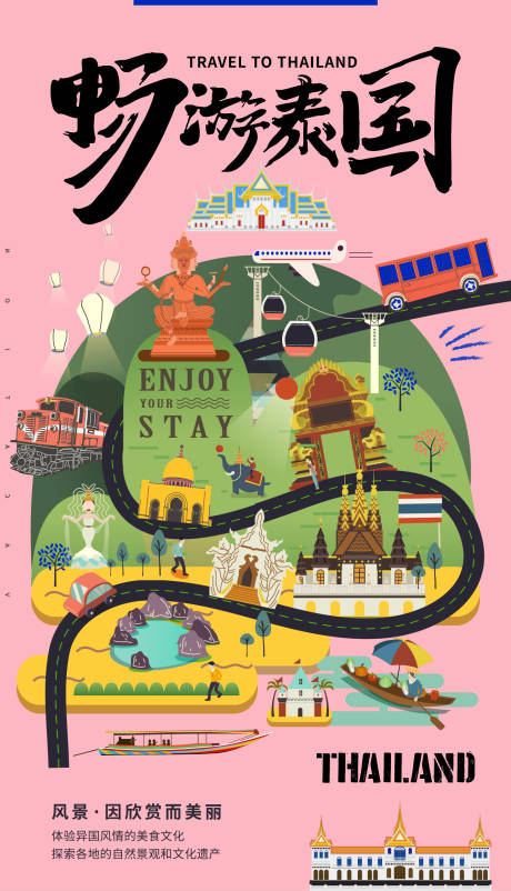 源文件下载【享设计】搜索编号：87390023962927975【泰国旅游海报】