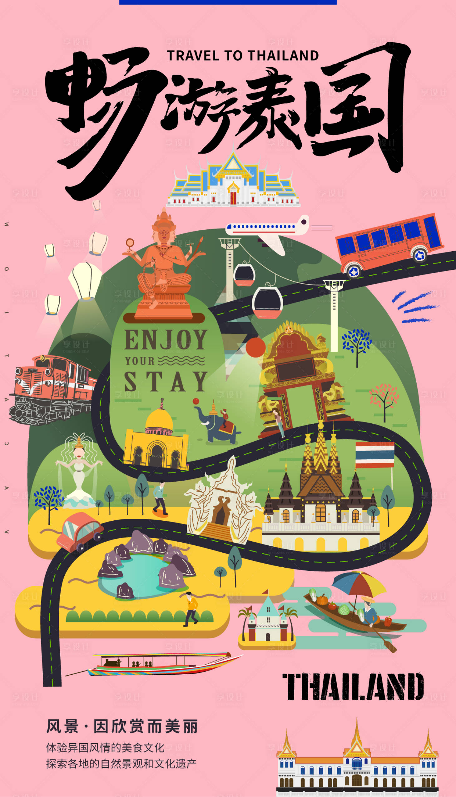 源文件下载【享设计】搜索编号：87390023962927975【泰国旅游海报】