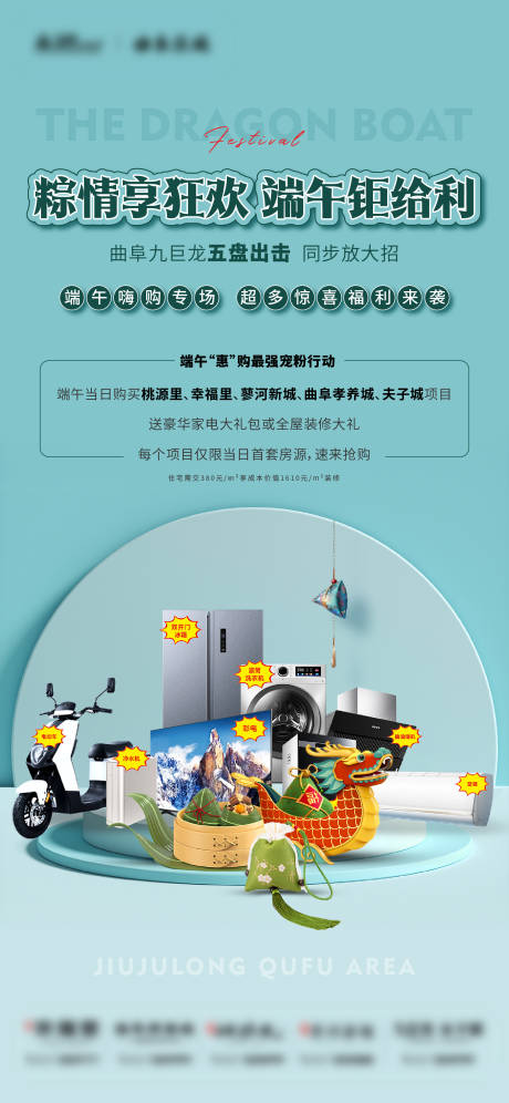源文件下载【享设计】搜索编号：85020023966258463【端午节活动】