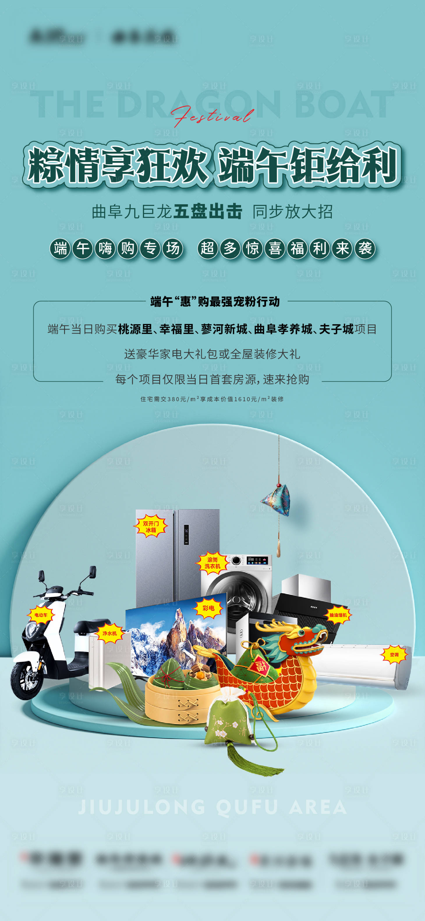 源文件下載【享設計】搜索編號：85020023966258463【端午節活動】