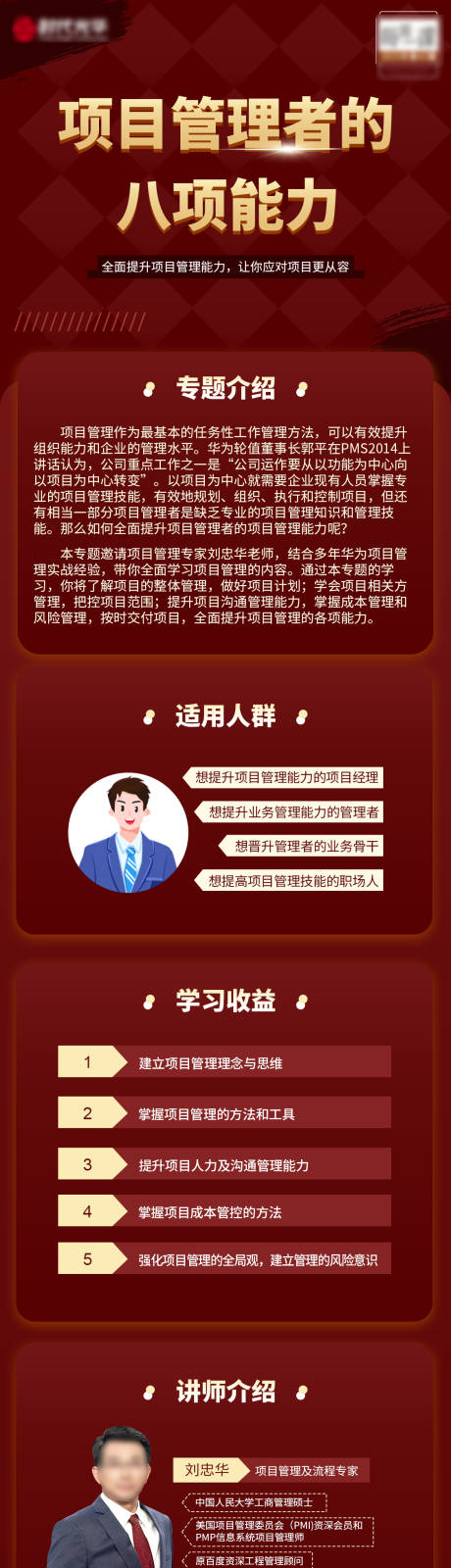 源文件下载【项目管理者的八项能力课程培训长图】编号：20890023945446365