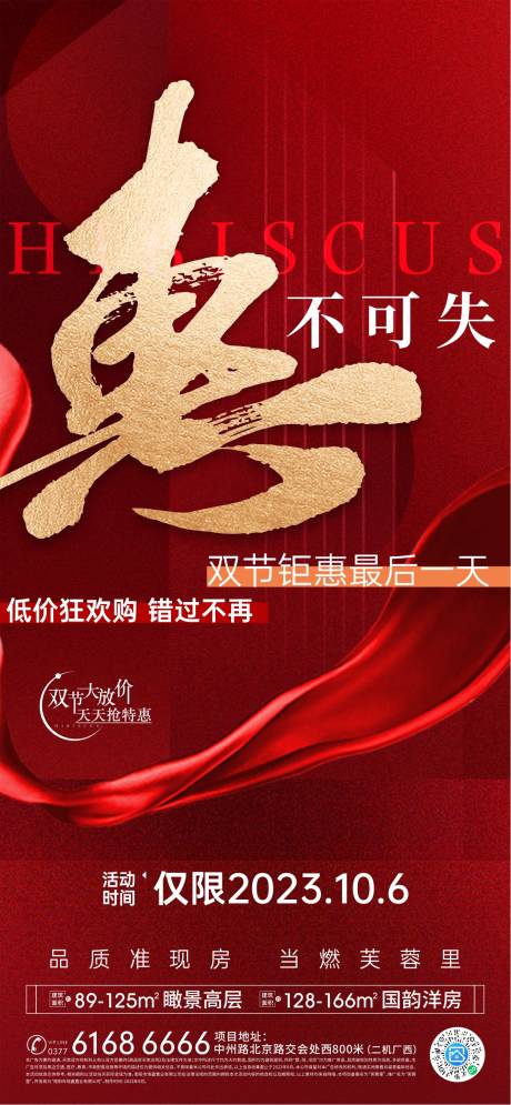 源文件下載【享設計】搜索編號：15380023761178184【特惠海報】