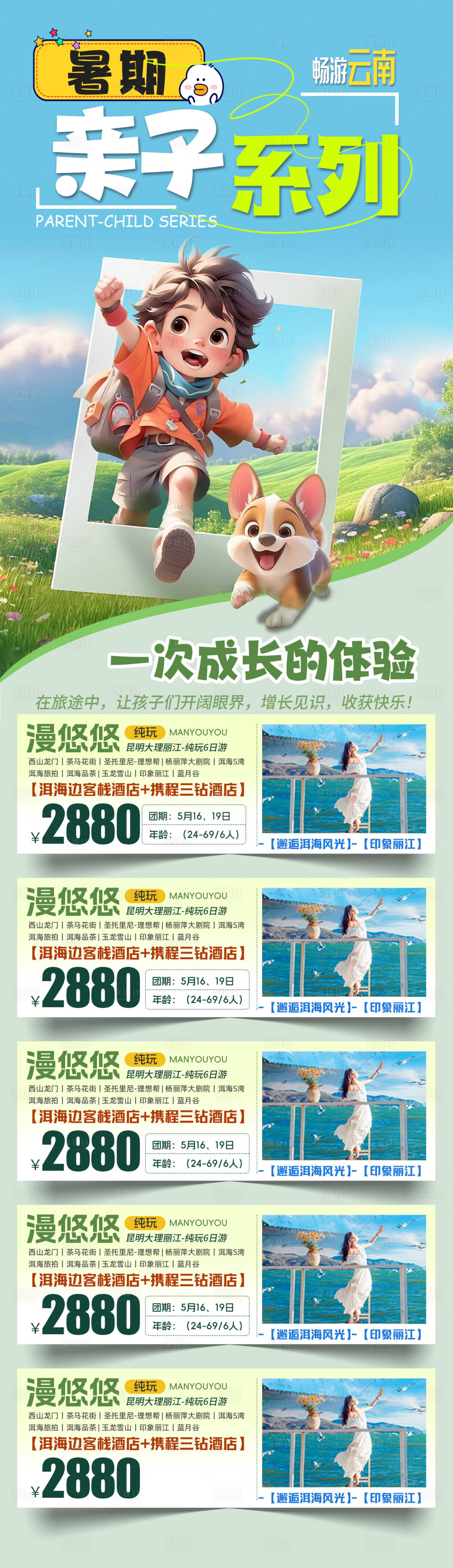 源文件下载【享设计】搜索编号：58610023931912593【云南旅游活动海报】