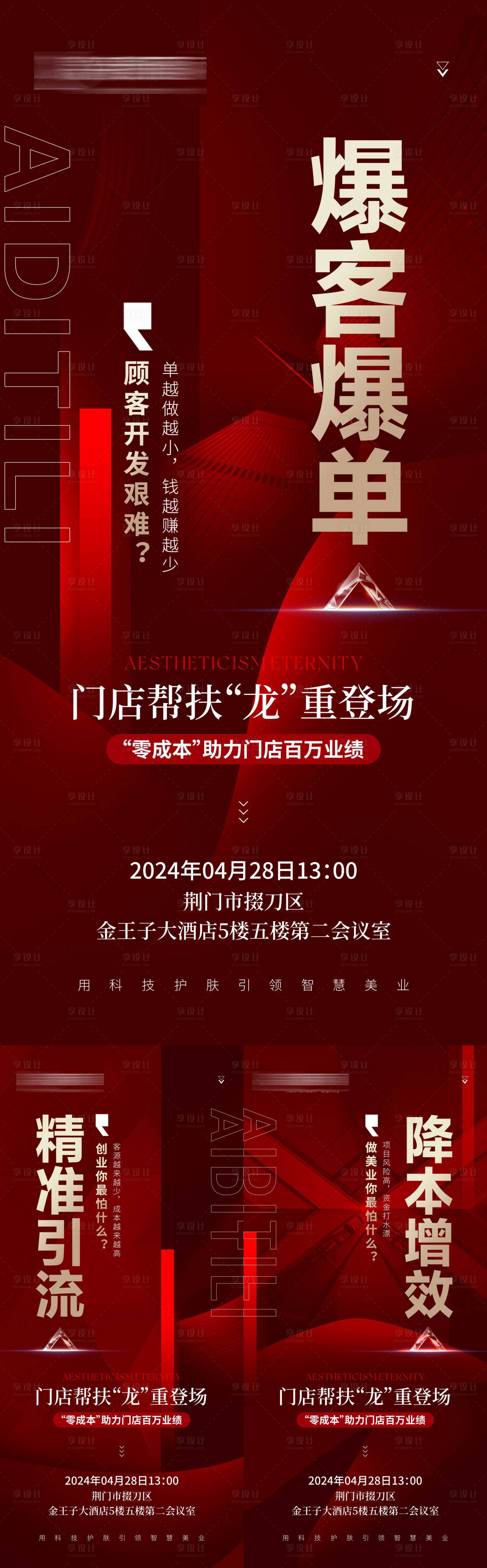 源文件下載【享設計】搜索編號：66120023730696228【招商會海報】