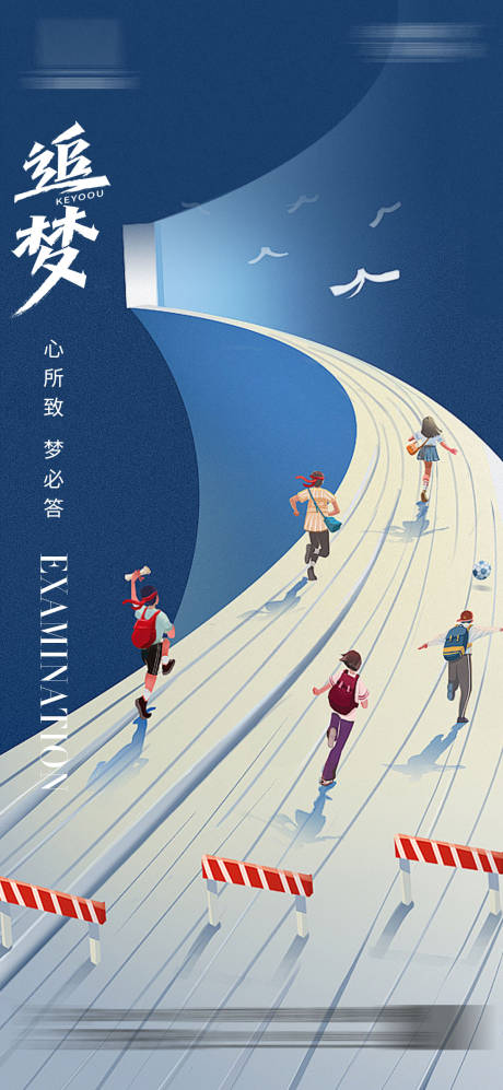 源文件下载【享设计】搜索编号：49560024105456412【高考加油海报】