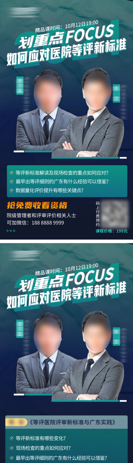源文件下载【医院课程-双人讲师海报】编号：92650023805841030