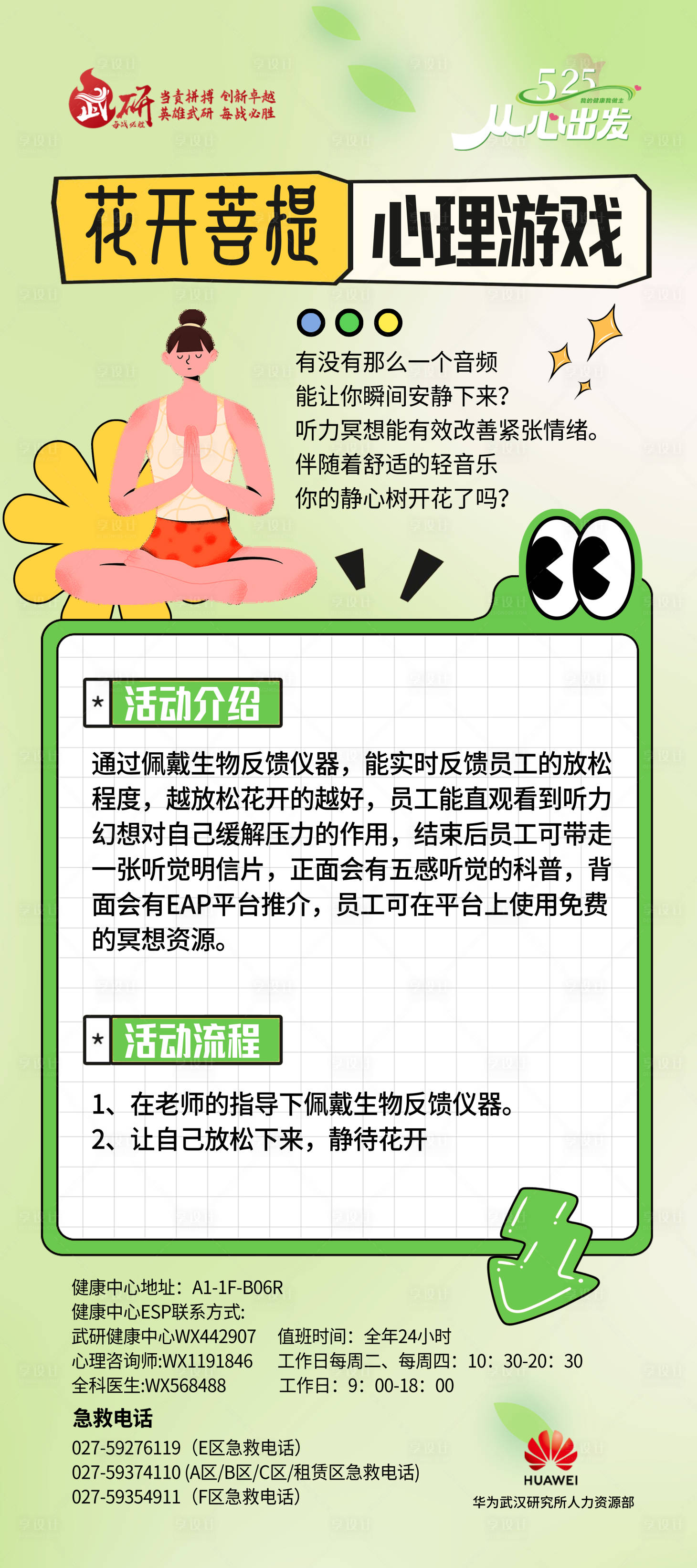 源文件下载【医疗健身瑜伽健康卡通展架】编号：36960023932458632
