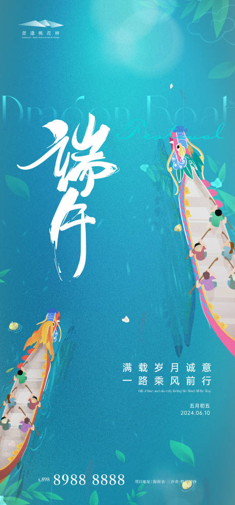 源文件下载【端午节海报】编号：97340024192174417