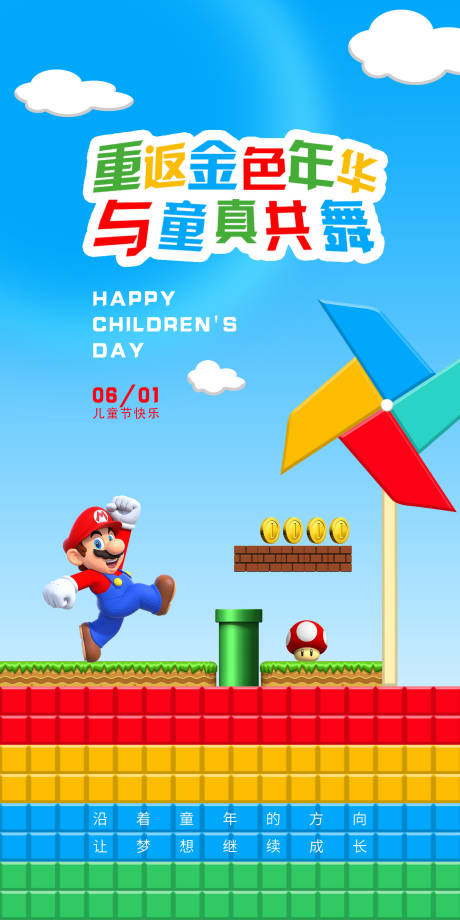 源文件下载【儿童节海报】编号：39830024176664149