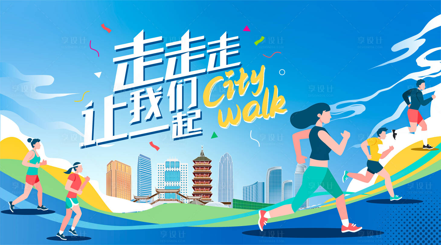 源文件下載【享設(shè)計】搜索編號：31810023794127884【健康跑步活動展板】