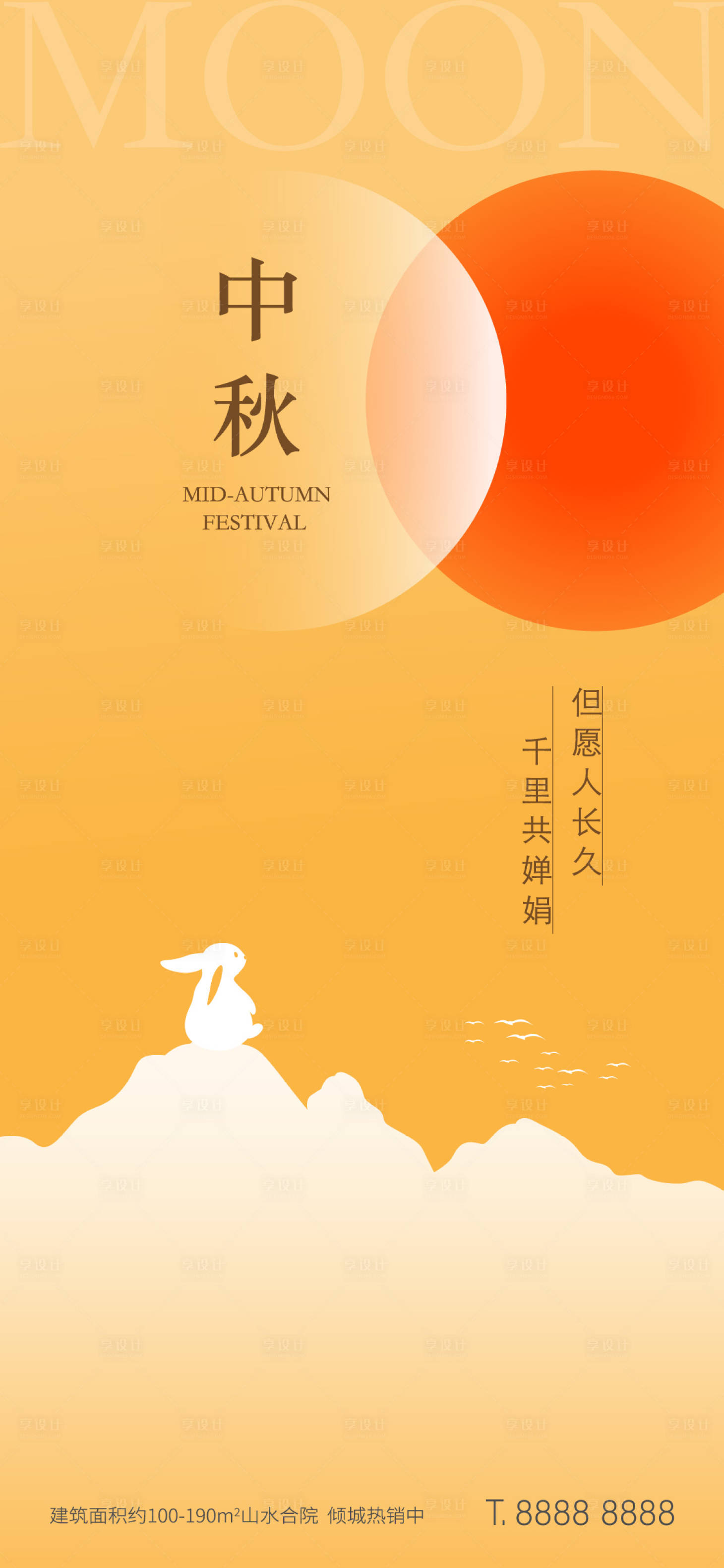 源文件下載【享設計】搜索編號：99430024210138767【中秋節節日移動端海報】