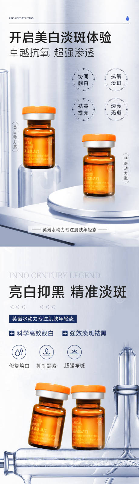 亮白抑黑精准淡斑banner