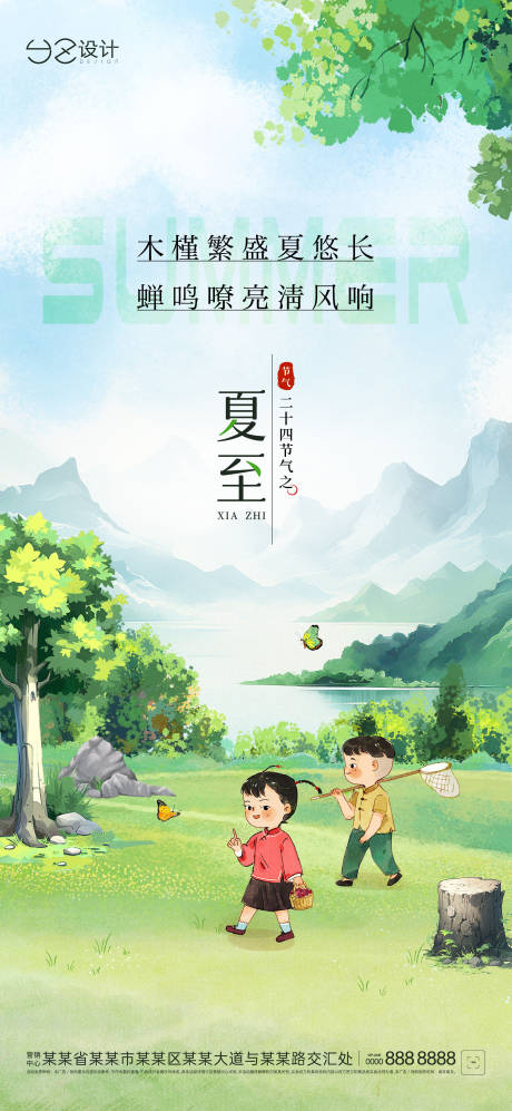 源文件下載【享設(shè)計(jì)】搜索編號：22010024053779350【地產(chǎn)夏至節(jié)氣海報】