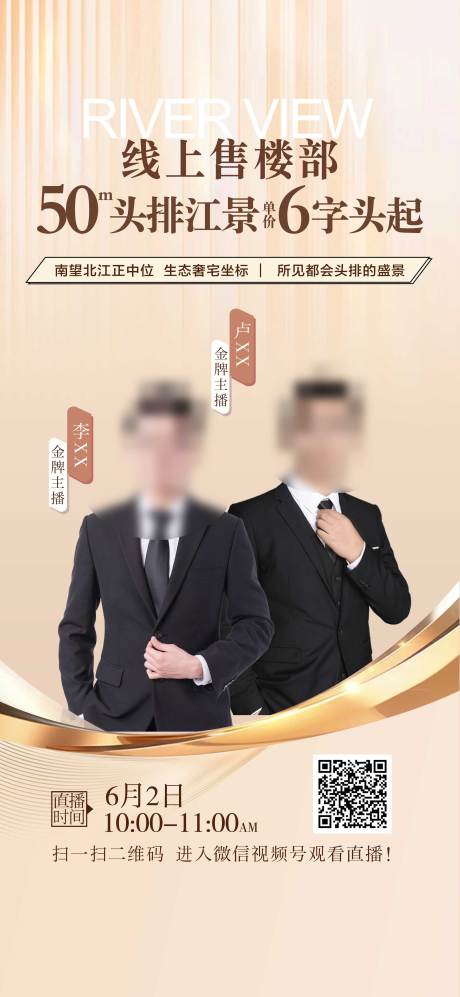 源文件下载【享设计】搜索编号：78340024188826993【线上售楼部金牌主播强强联合海报】