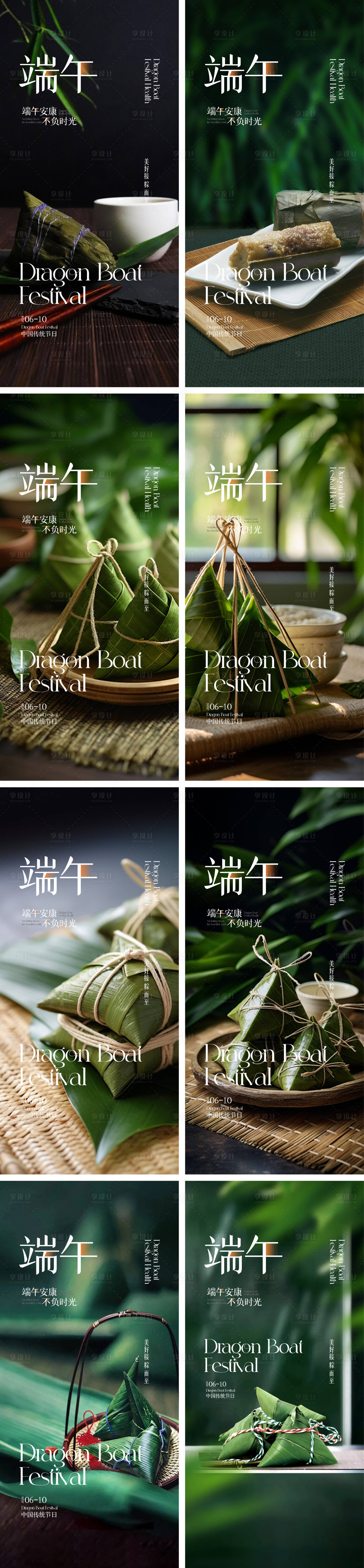 源文件下載【享設計】搜索編號：91030024089269563【端午節海報】