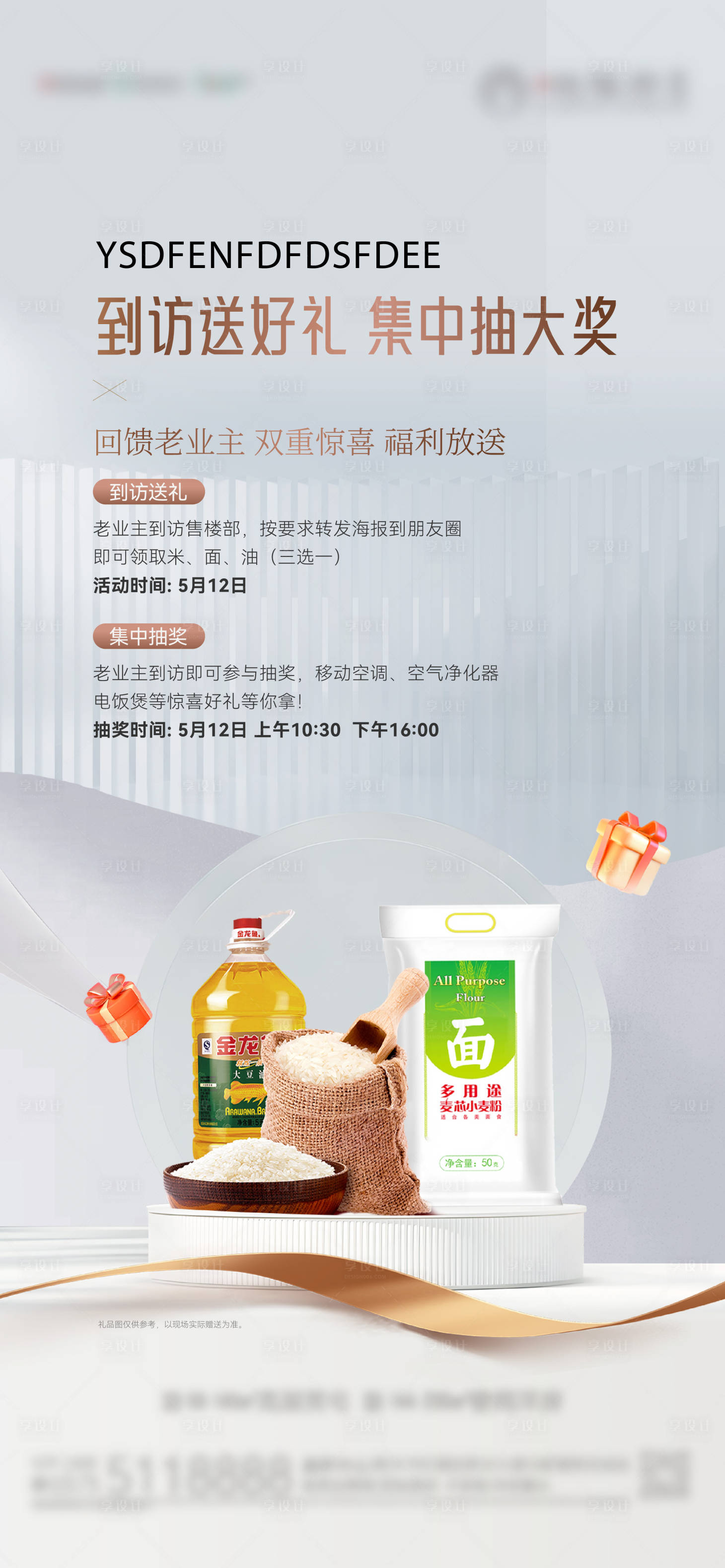 源文件下载【享设计】搜索编号：69760023877569902【地产活动海报】