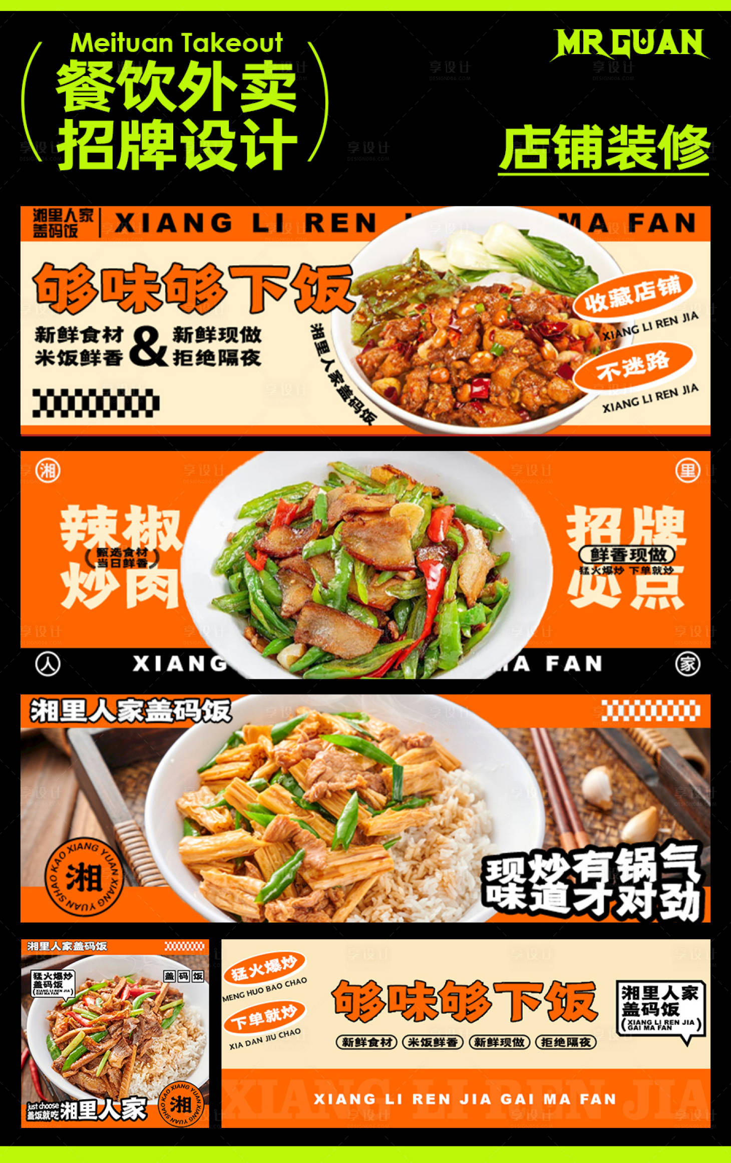 源文件下載【享設計】搜索編號：59830023726103232【蓋碼飯蓋澆飯banner】
