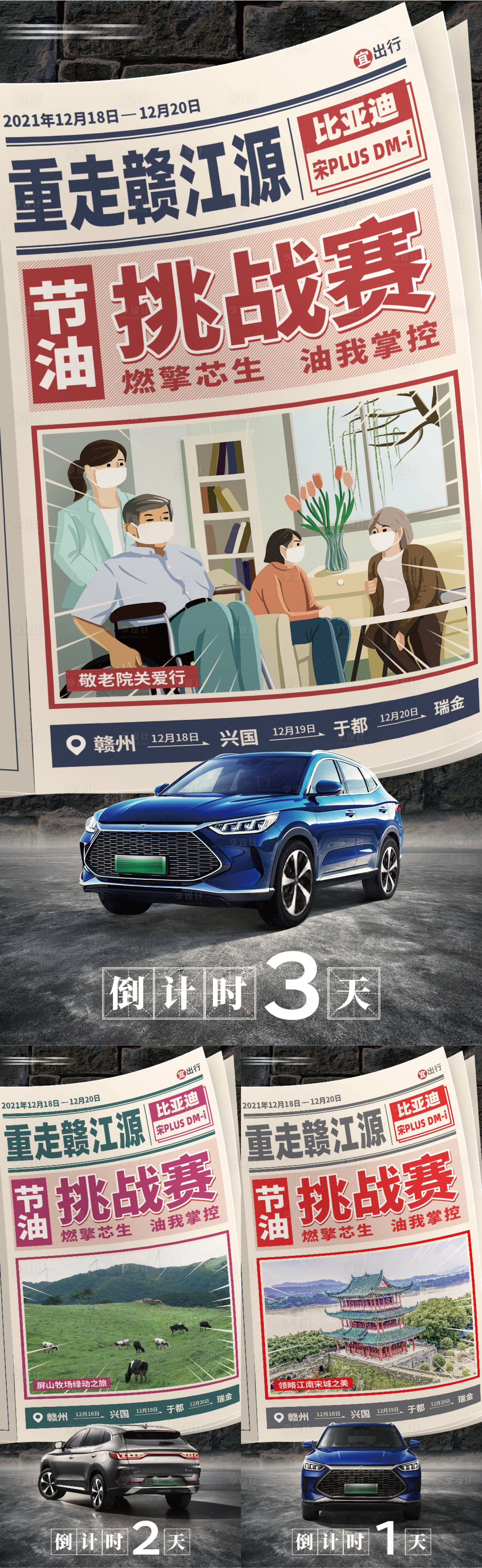 源文件下載【享設(shè)計(jì)】搜索編號(hào)：64730023855636950【汽車活動(dòng)倒計(jì)時(shí)】