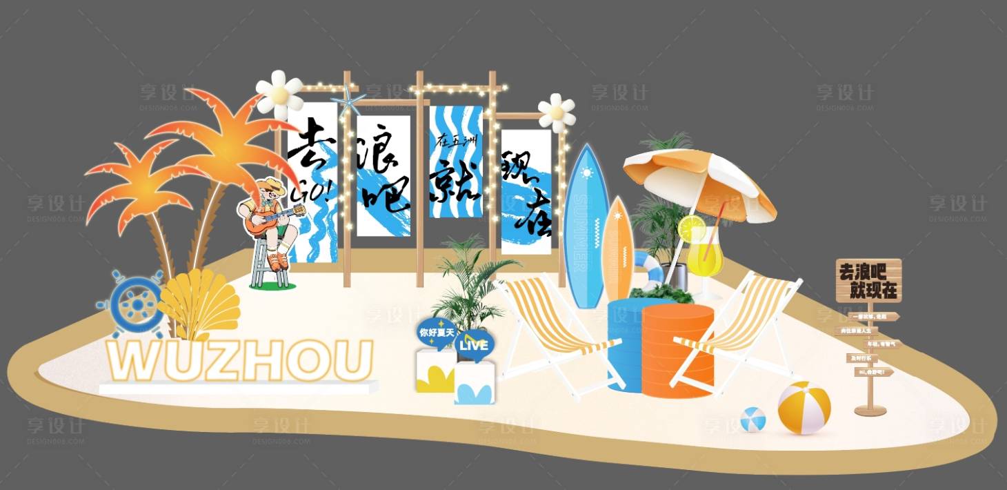 源文件下载【享设计】搜索编号：92550023899433875【夏日露营区美陈】