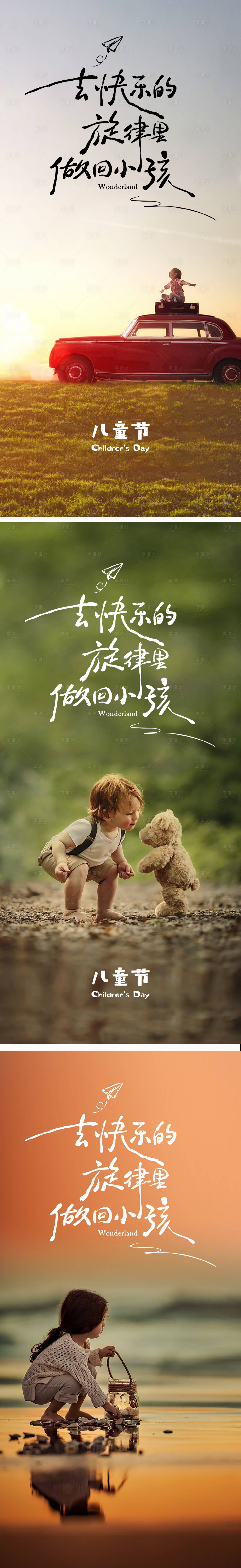 源文件下载【享设计】搜索编号：44110024164376678【儿童节海报】