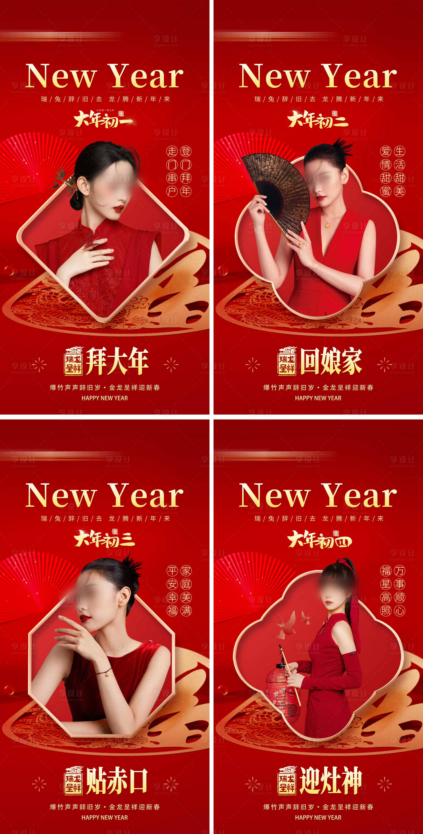 源文件下載【享設(shè)計(jì)】搜索編號(hào)：74080023724131863【醫(yī)美新年正月系列海報(bào)】