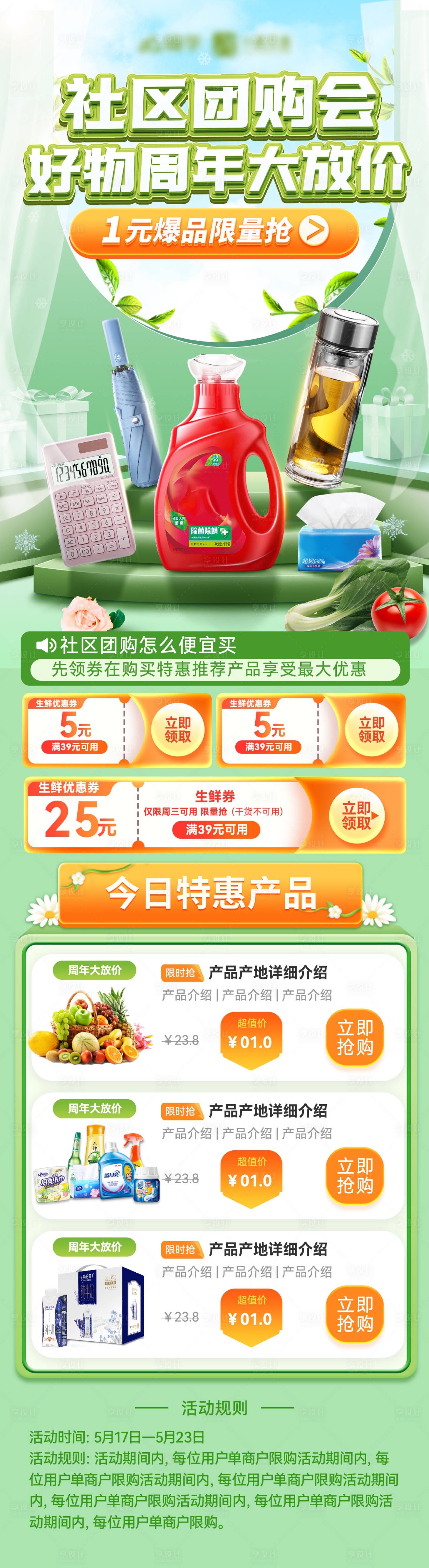 源文件下载【团购会活动长图】编号：89030023890517816