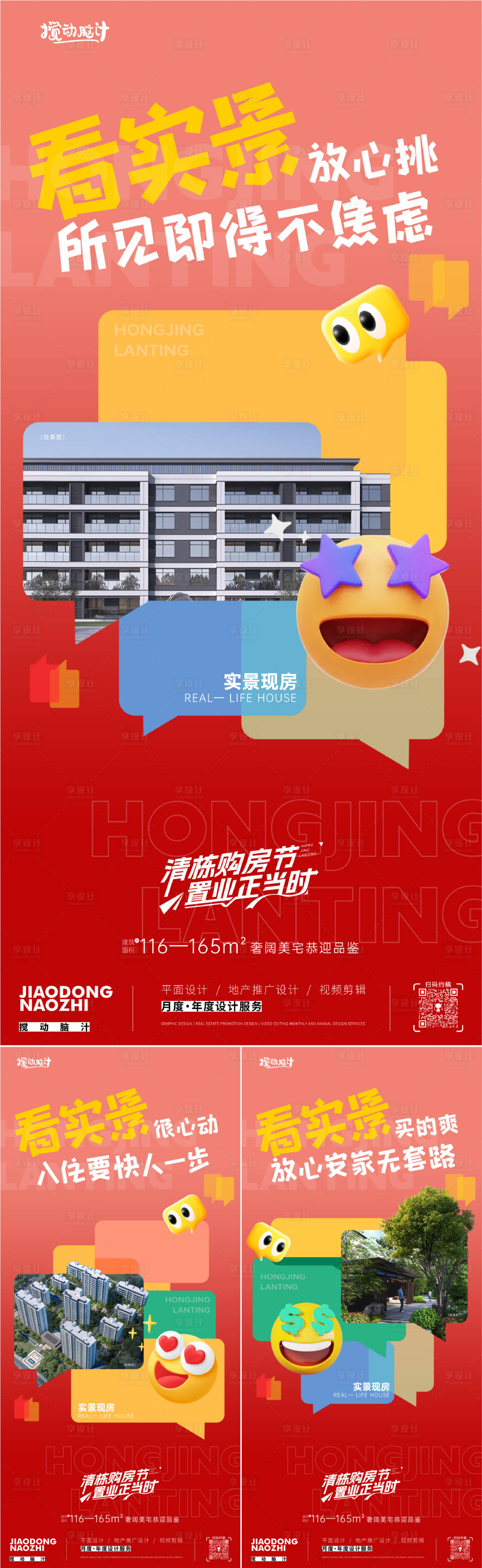 源文件下載【享設計】搜索編號：28530023756381083【地產現房置業系列海報】