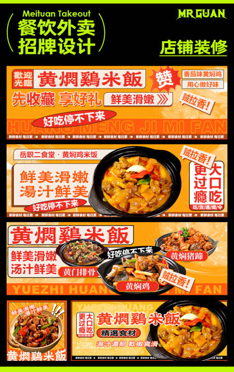 源文件下载【黄焖鸡米饭banner】编号：88970023725508077