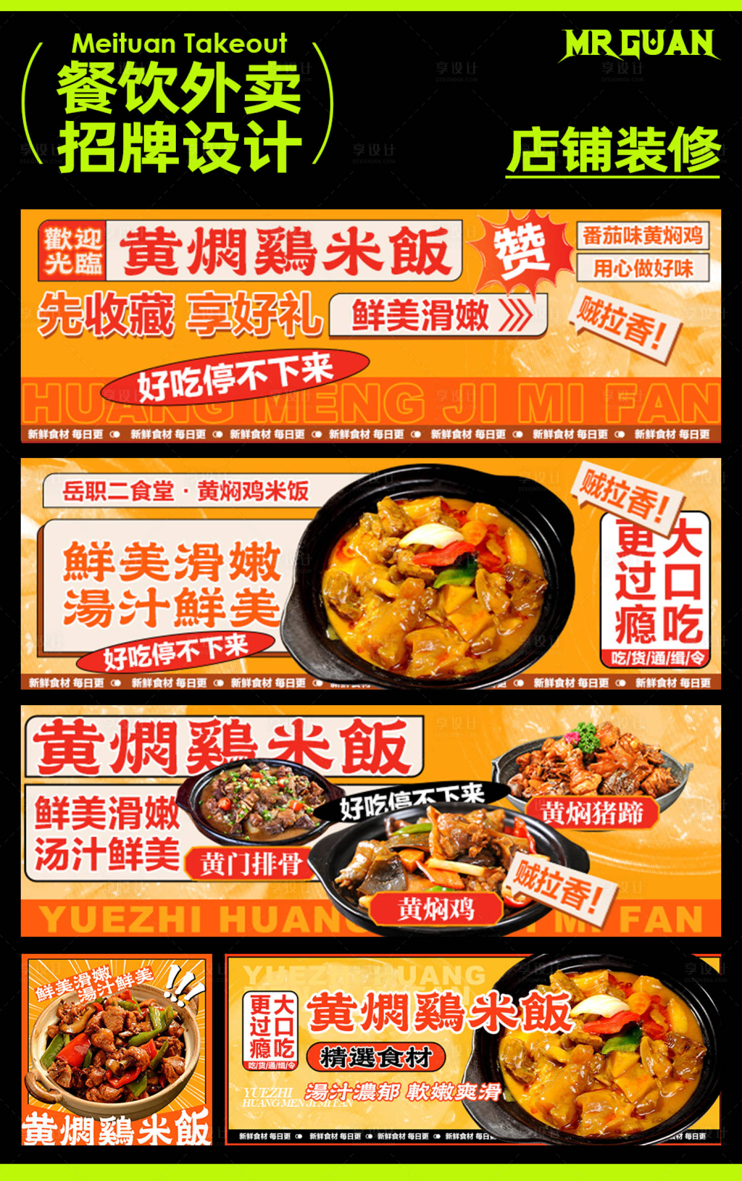 源文件下載【享設計】搜索編號：88970023725508077【黃燜雞米飯banner】