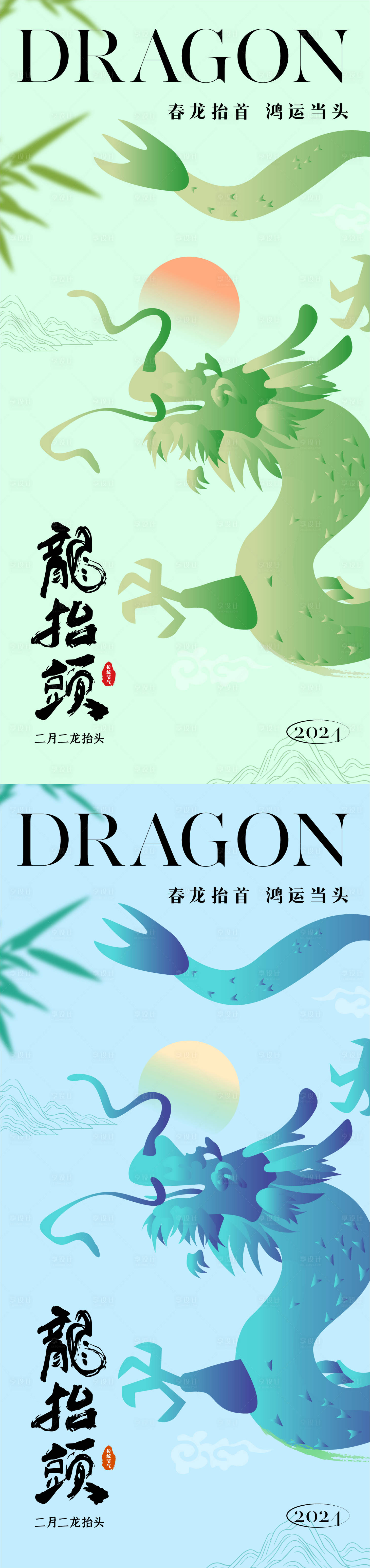 源文件下载【二月二龙抬头海报】编号：64980023706581939