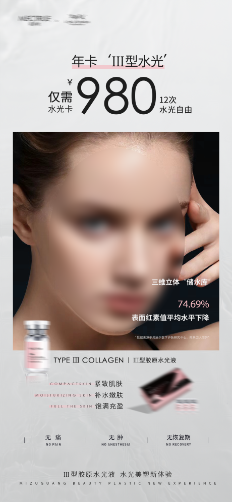 源文件下載【享設計】搜索編號：54260024099162995【護膚品水光海報】