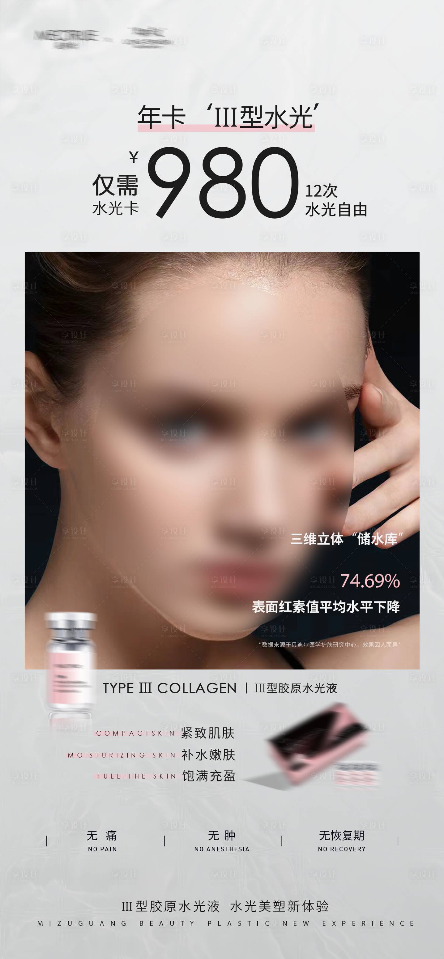 源文件下載【享設計】搜索編號：54260024099162995【護膚品水光海報】