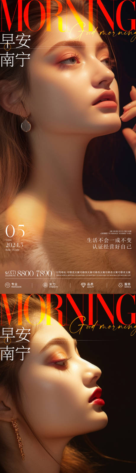 源文件下载【享设计】搜索编号：71910023678461578【医美早安日签海报】