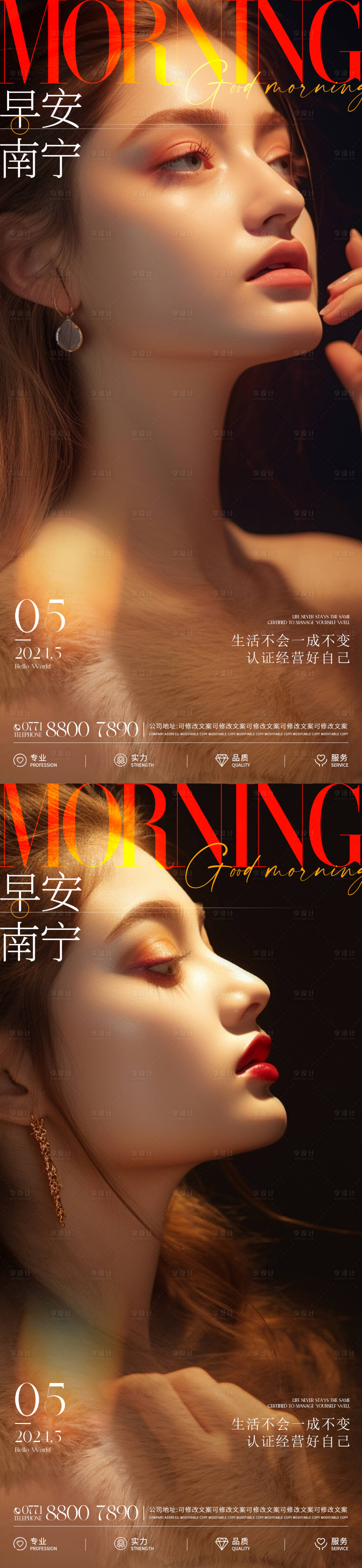 源文件下載【享設(shè)計(jì)】搜索編號(hào)：71910023678461578【醫(yī)美早安日簽海報(bào)】