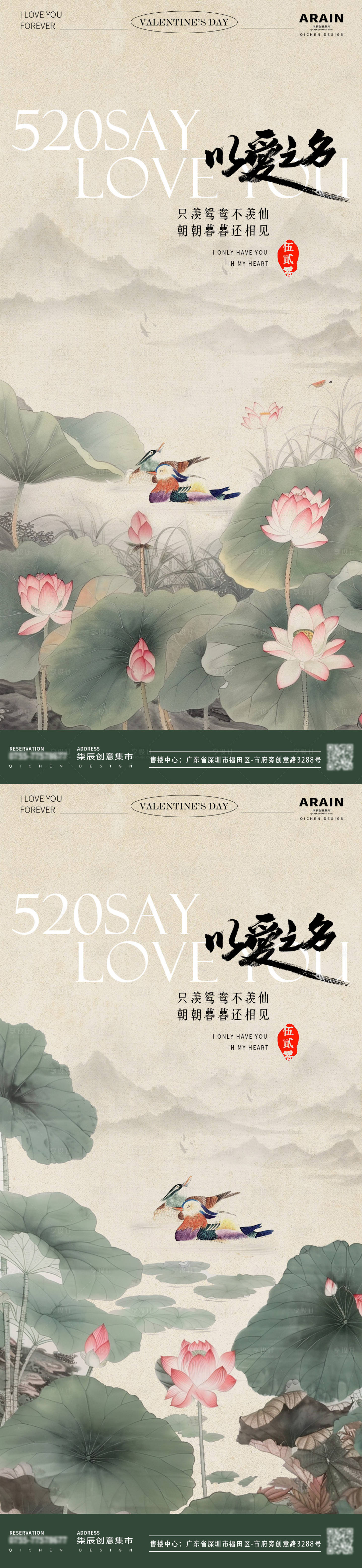 源文件下载【享设计】搜索编号：15490023783487686【520情人节鸳鸯国风插画海报】