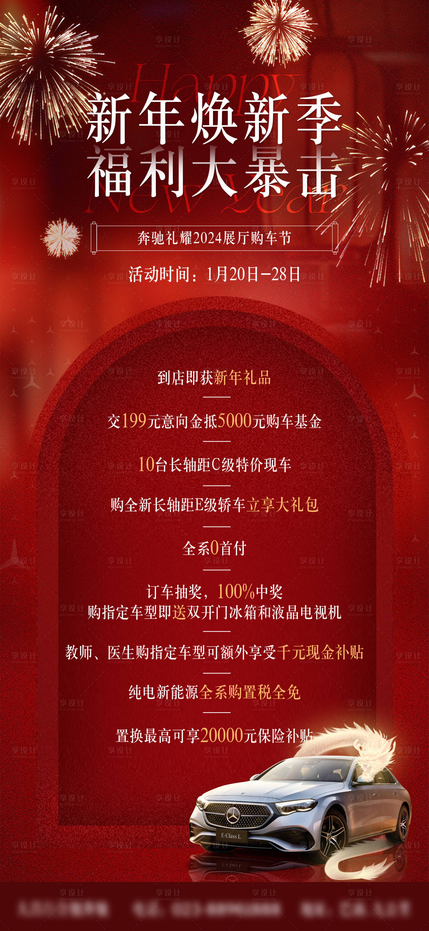 源文件下载【享设计】搜索编号：43020023872496863【新年政策福利海报】