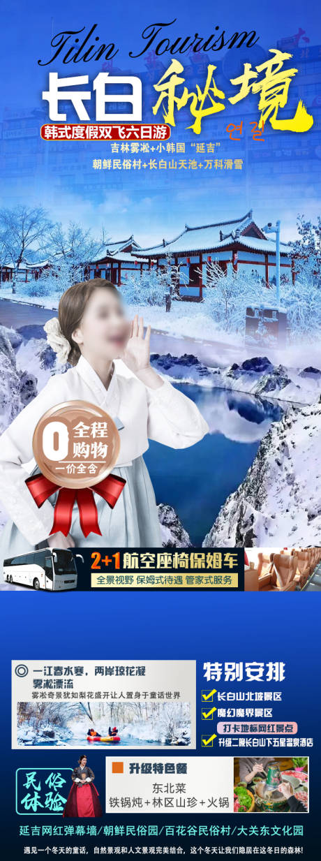 源文件下载【享设计】搜索编号：68560023690018983【长白秘境】